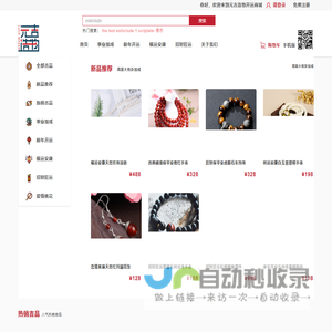 易学文创,家居吉品-元吉造物开运商城