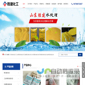 出口硫酸亚铁,聚合氯化铝,七水硫酸亚铁,一水硫酸亚铁,山东胜建化工有限公司