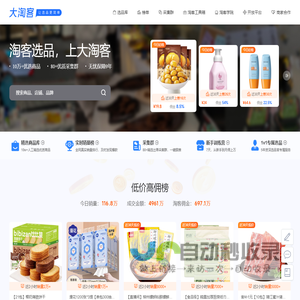 大淘客联盟（dataoke.com）- 专注智能选品、AI推荐，赋能淘客高效推广！
