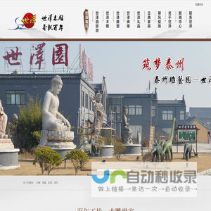 江苏世泽艺术品有限公司丨木雕丨佛像丨家具丨屏风