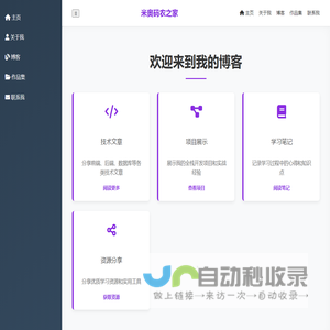 米奥码农之家 - 分享技术与生活