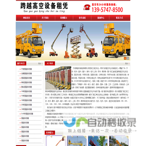 宁波登高车出租-余姚登高车出租-慈溪登高车出租-奉化登高车出租-象山登高车出租-宁波跨越设备租赁有限公司