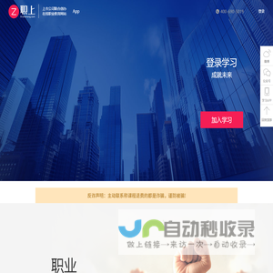 职上网_上市公司联合创办在线职业教育品牌  | 中级经济师 | 中级会计职称 | 教师资格考试 | 注册会计师 | 基金从业 | 证券从业 | 初级会计职称考试 在线课程