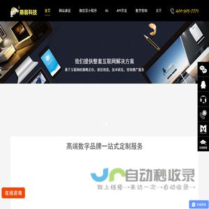 网站建设_高端品牌网站设计制作一站式定制_杭州APP/微信小程序开发运营-鼎易科技