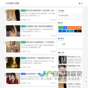吃瓜群QQ群-免费爆料群号每日更新_猛料吃瓜群众聚集地