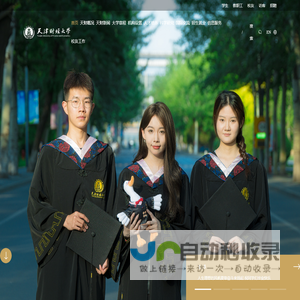 天津财经大学