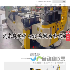 江苏台和机械制造有限公司