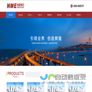 名品电力|新疆名品电力有限公司--网站首页|名品电力|新疆名品电力|乌鲁木齐名品电力|KYN61-40.5高压手车柜|NMEW-12户外开闭所|ZBW组合式变电站|KYN96(AMS)-12|小型化中置柜|KYN28-12铠装抽出柜|XGN□-12箱型固定柜|HXGN□-12箱型环网柜|GCS低压抽出柜|GGD低压配电柜|NME低压配电柜|GBL低压动力柜|NMEJW动补节电柜|GCJ电容补偿柜|MBR变频软起柜