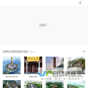 古建筑公司 - 提供古建筑设计与施工 - 汉匠古建