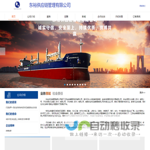 东裕供应链管理有限公司