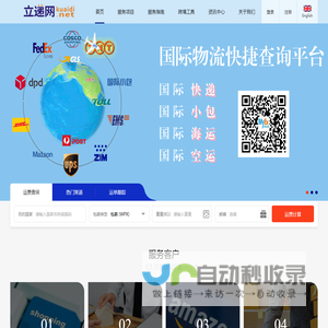 立递网-深圳闽亚国际货运代理有限公司-查跨境运费，就上立递网，为广大外贸电商客户提供一站式跨境物流服务。