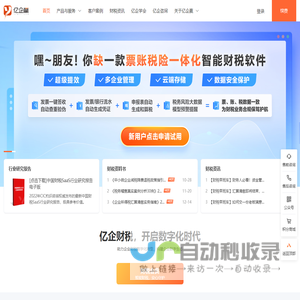 亿企赢—财税有问题，就找亿企赢