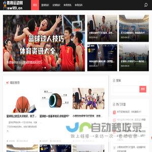 体育运动网|国内外最新的体育新闻,体育知识及各类运动会科普!