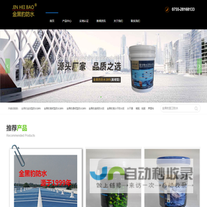 深圳市金黑豹防水材料有限公司