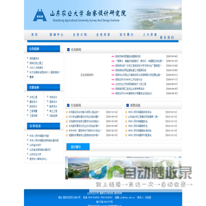 山东农业大学勘察设计研究院|山东农大设计院