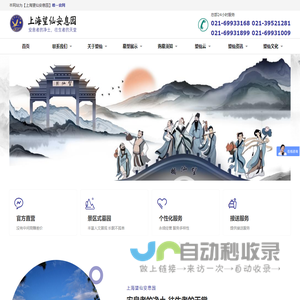 上海墓地公墓-上海望仙安息园墓园官方网站-嘉定墓地墓园