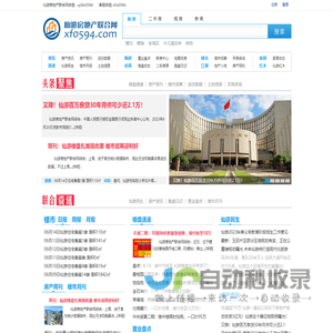 仙游二手房-仙游买房房价-楼市房产信息-仙游房地产联合网