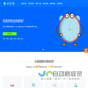 弱视训练软件哪个好_弱视训练软件免费-【卓视清】