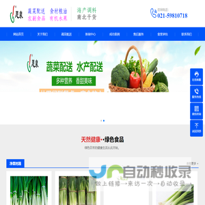 上海蔬菜配送_金山食堂承包_松江餐饮管理_外包_托管_园区_工厂_企业_上海恩泉餐饮管理有限公司